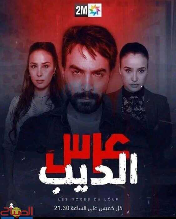 AR - مسلسل عرس الديب 3