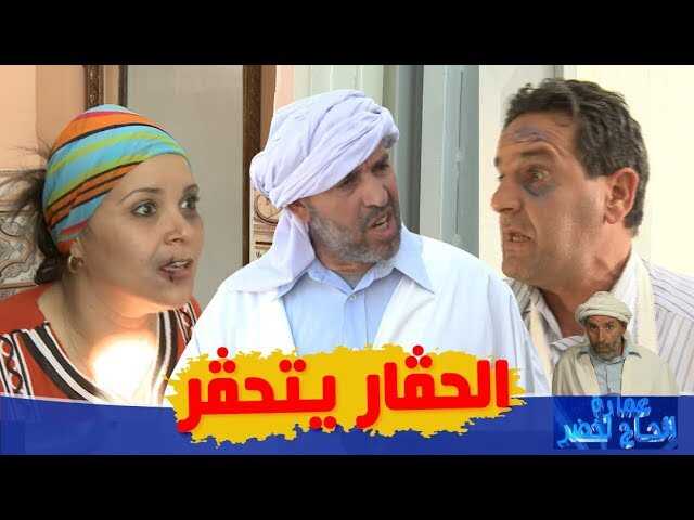 AR - مسلسل لحاج لخضر ومباركة 3