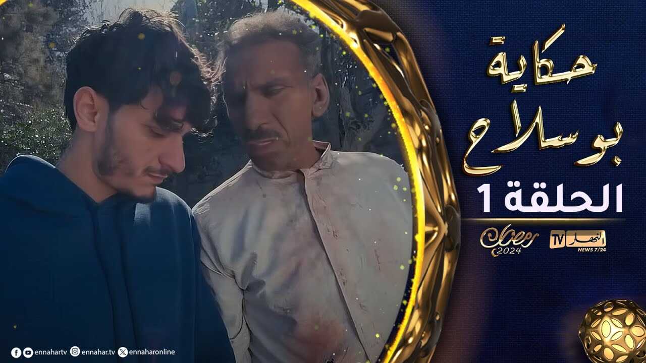 AR - مسلسل بو سلاح 3