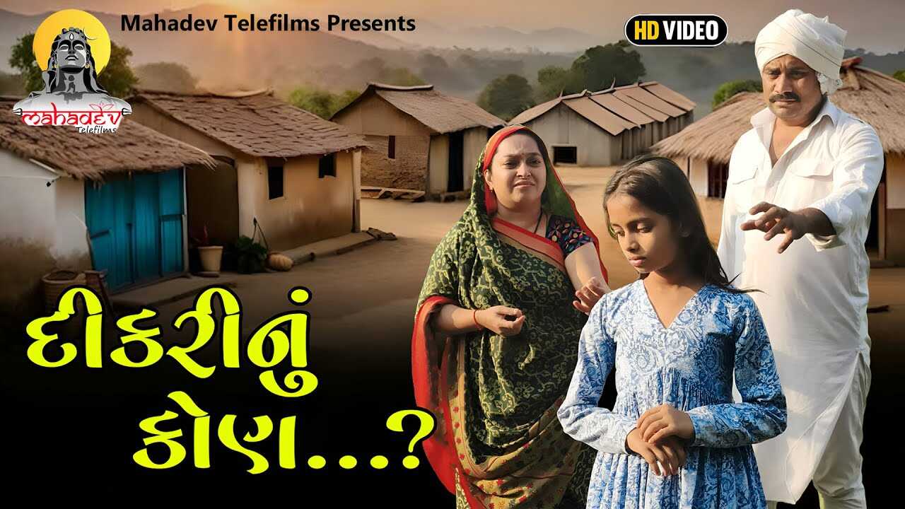 GR - Dikari Nu Kon 3