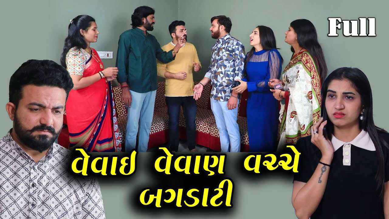 GR - Vevai Vevan Vachche Baghdati 3