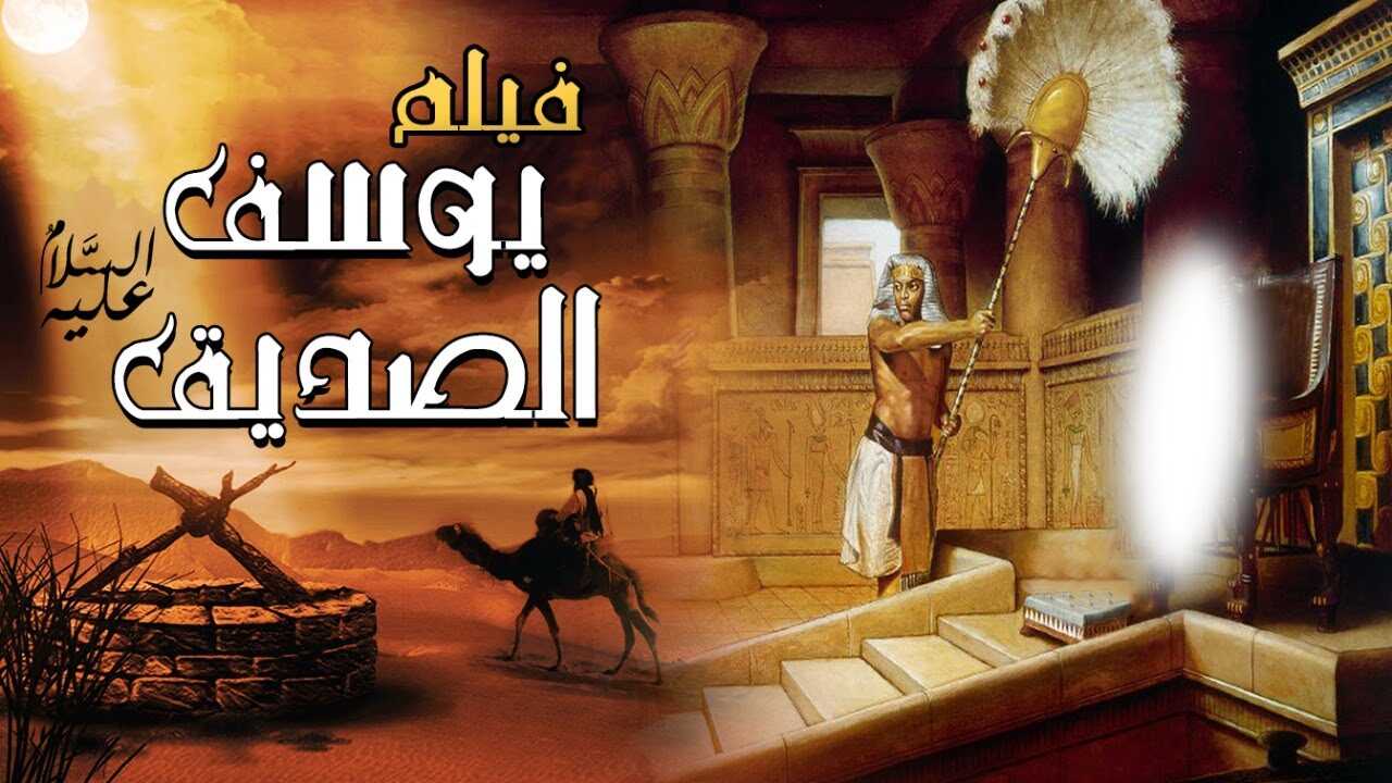يوسف الصديق 0