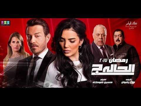 AR - مسلسل الحالة ج 3