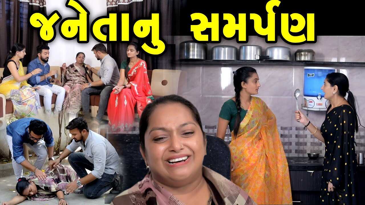 GR -  Janetanu Samarpa 3