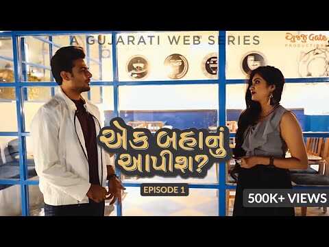 GR - Ek Bahanu Aapish? 3