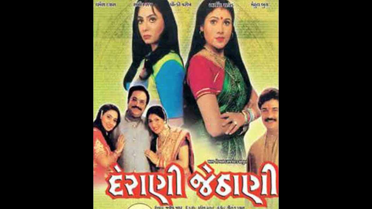 GR - DERANI JETHANI 3