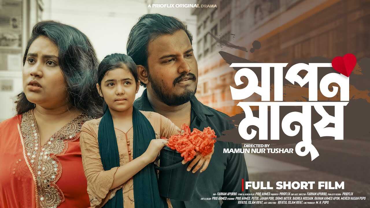 BN - Apon Manush 3