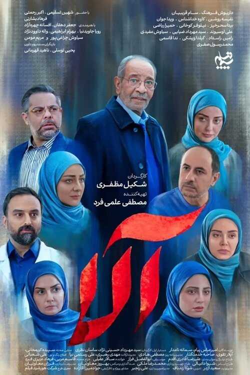 IR - Ala, Aala آلا 3