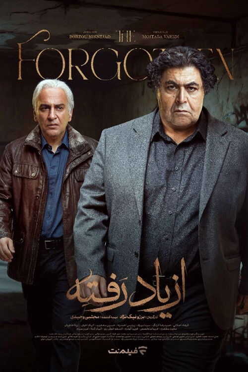 IR - Az Yad Rafte از یاد رفته 3