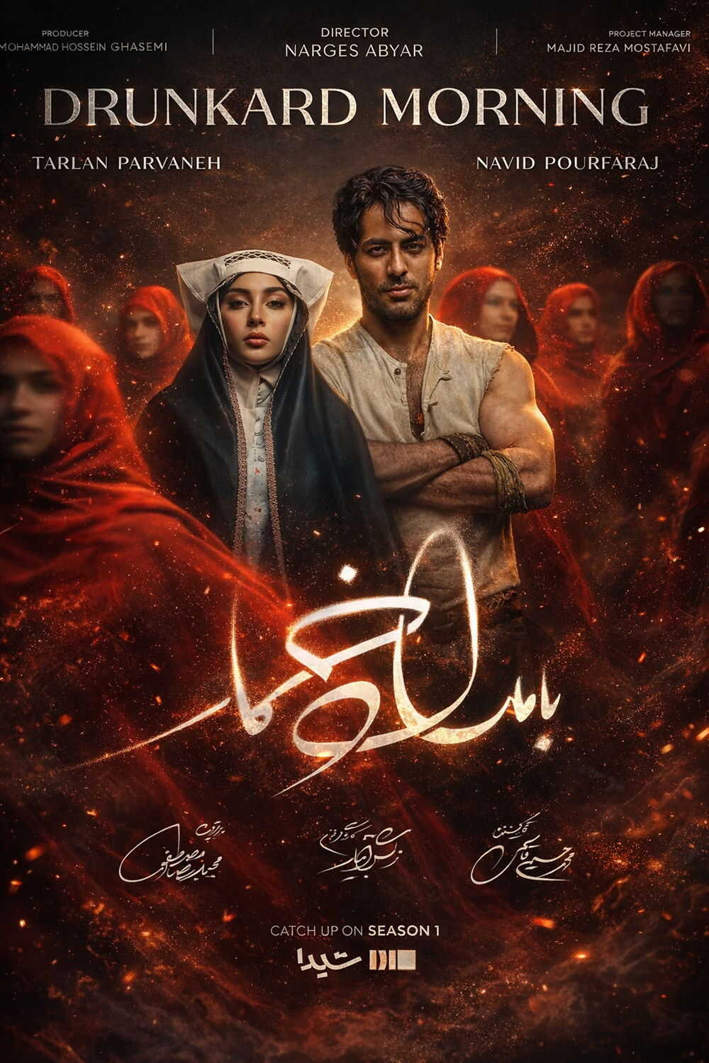 IR - Bamdade Khomar بامداد خمار 3