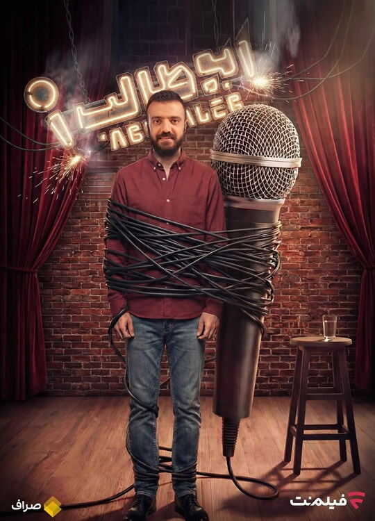 IR - Abutaleb ابوطالب 3