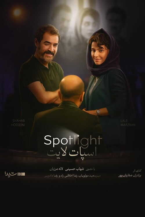 IR - Spotlight اسپات لایت 3