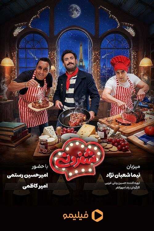 IR - Shafroni شفرونی 3