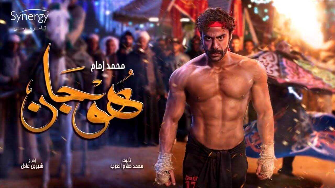 AR - مسلسل هوجان 0