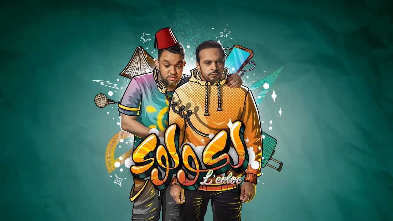 AR - مسلسل لكولوك 0