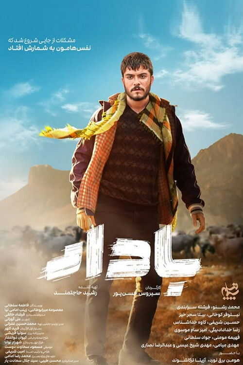 IR - Badar بادار 3