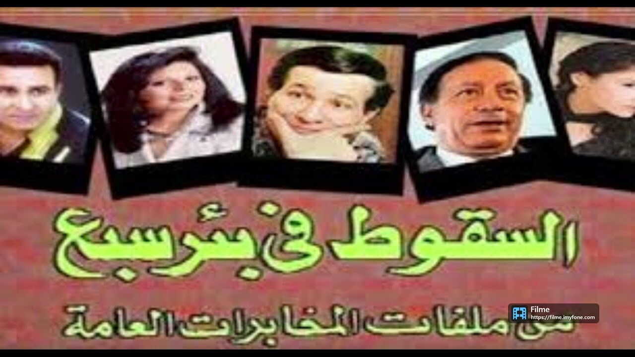 AR - مسلسل السقوط في بئر سبع 0