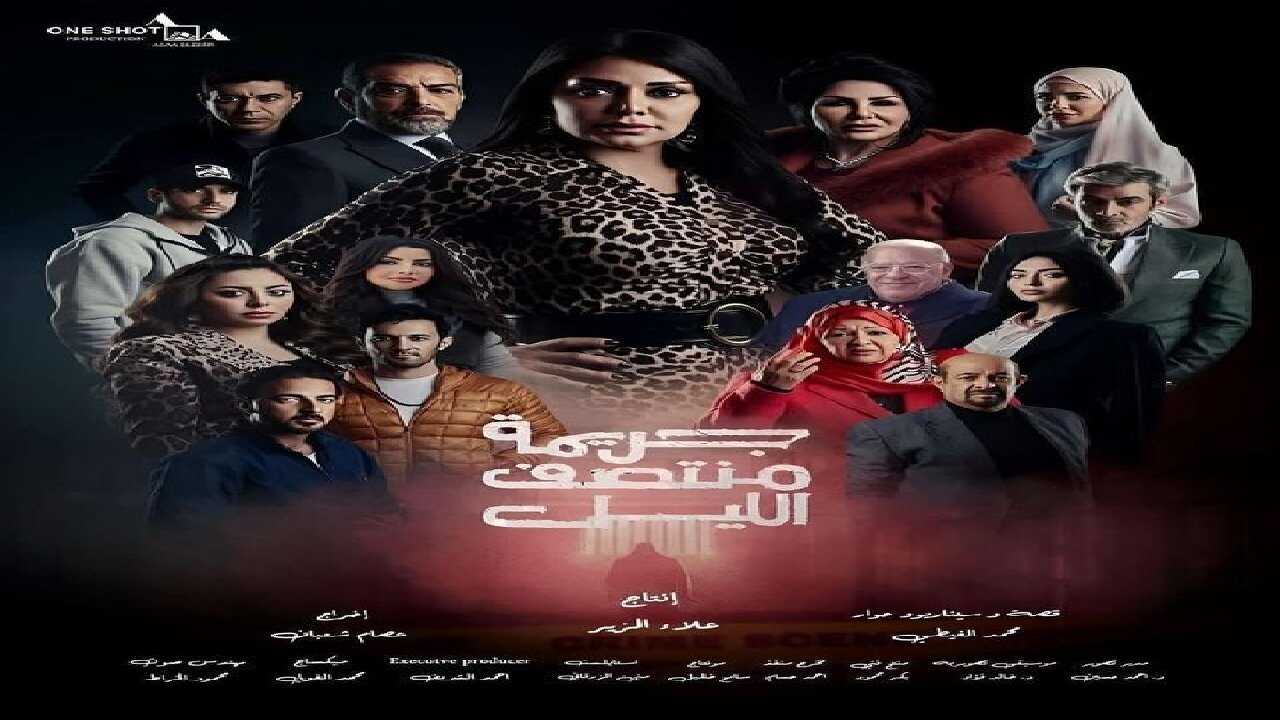 AR - مسلسل جريمة منتصف الليل 0