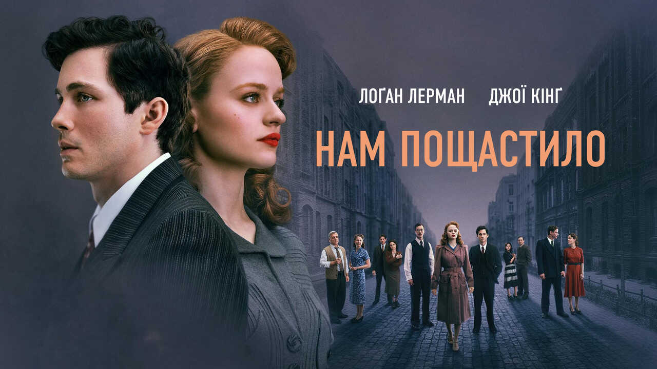 FR - We Were the Lucky Ones 2