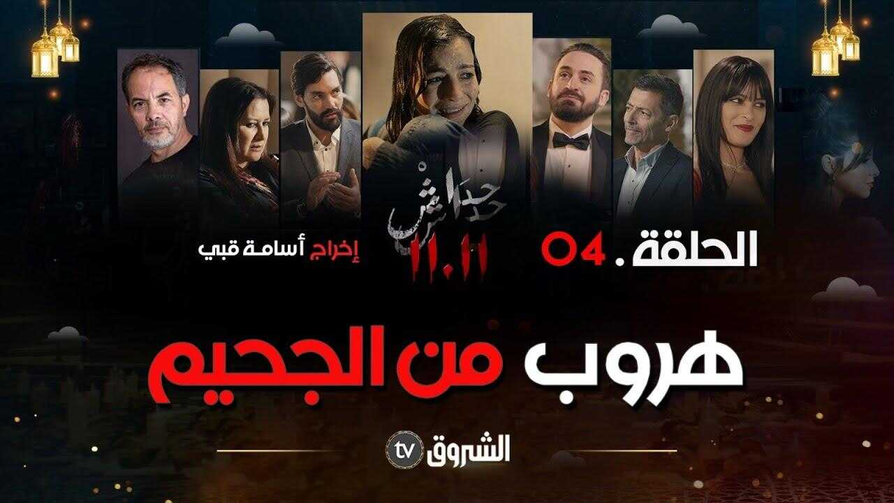 AR - مسلسل حداش حداش ج2 0