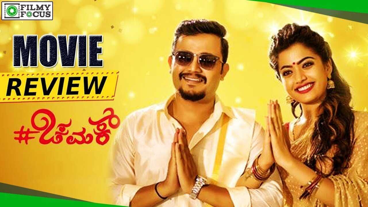 ಚಮಕ್ 0