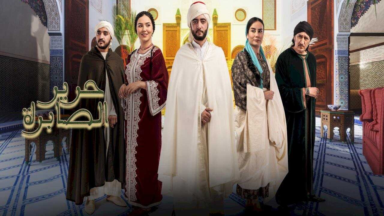 AR - مسلسل حرير الصابرة 0
