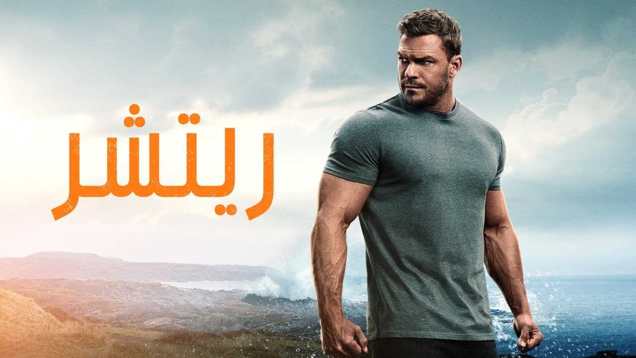 HU - Reacher (2022) 4