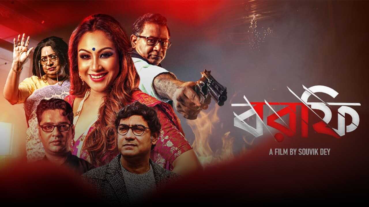 বরফি (2023) 0