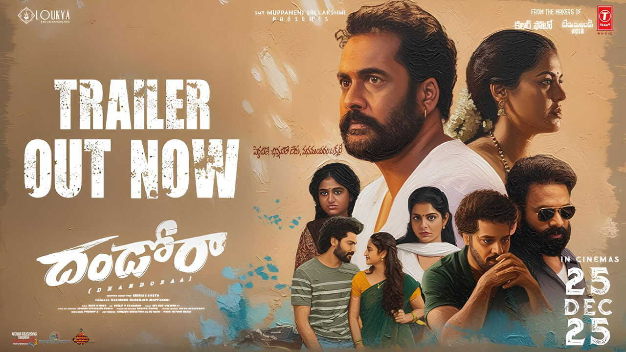 దండోరా 0