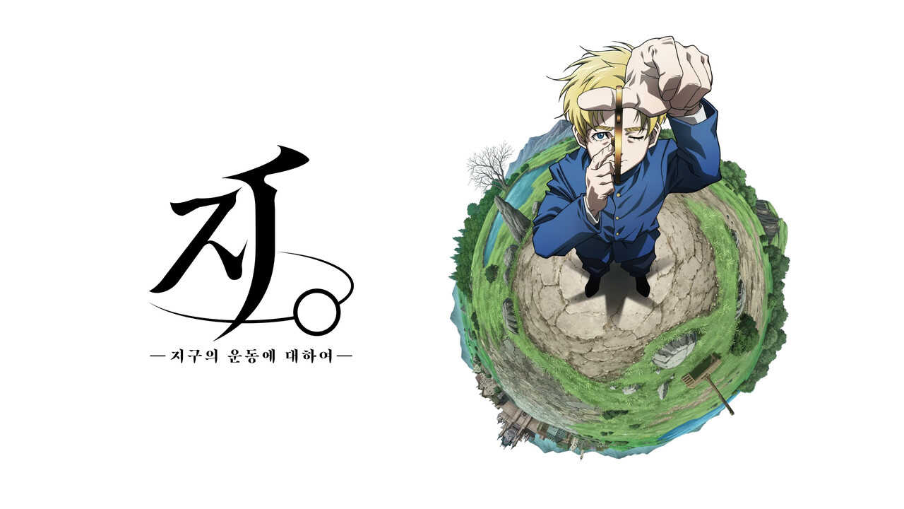 AR - Orb: On the Movements of the Earth (2024) 4