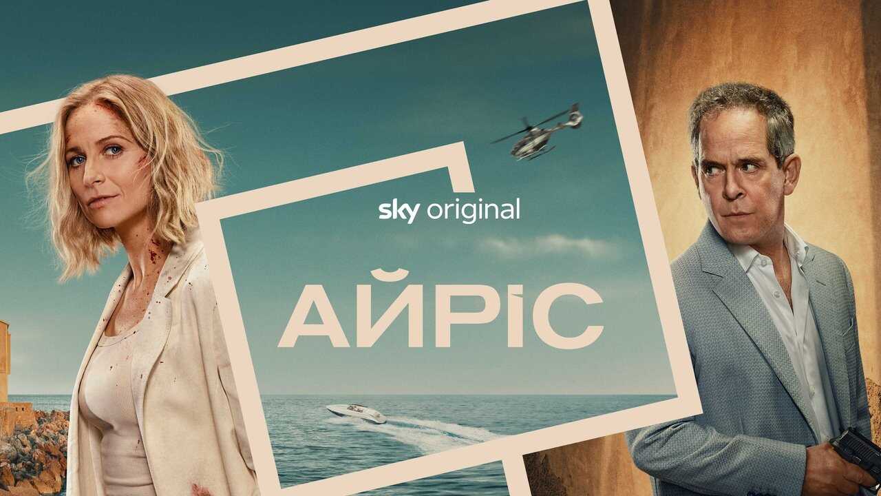 EN - The Iris Affair (2025) (GB) 1