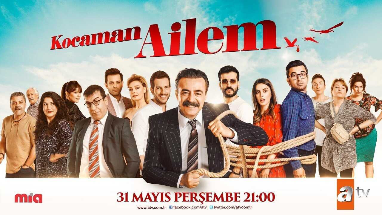 EX - Kocaman Ailem / Moja Porodica (2018) 0