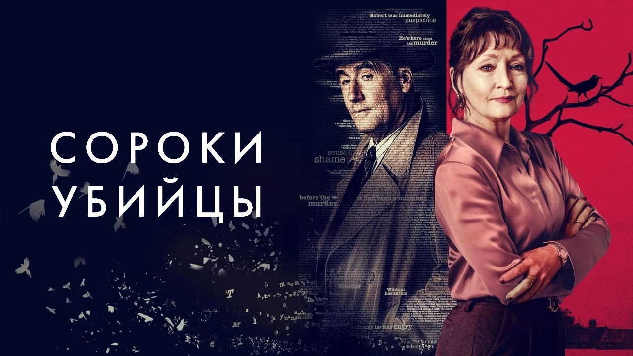 EN - Magpie Murders (2022) 4