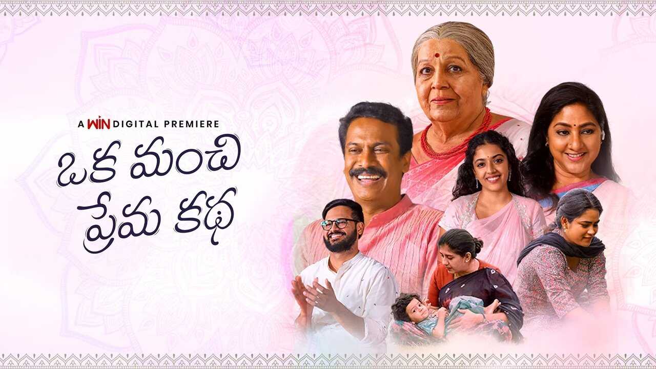 ఒక మంచి ప్రేమ కదా 0