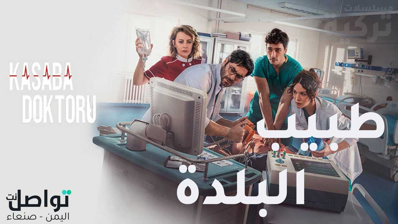 EX - Kasaba Doktoru / Gradski Doktor (2022) 1