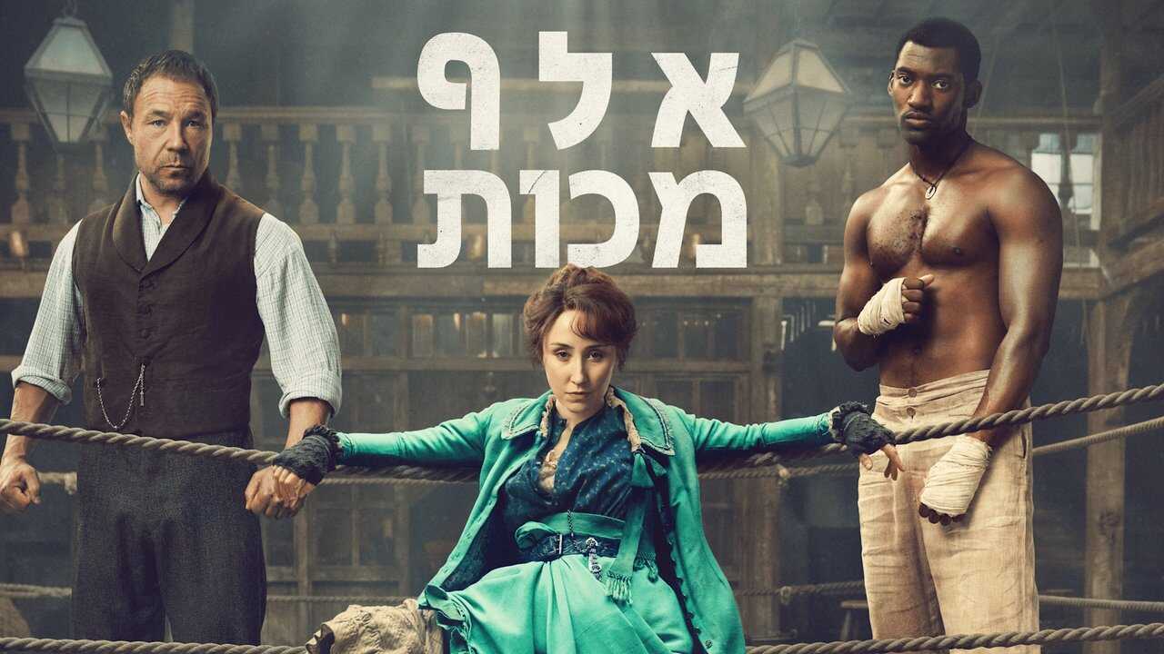 EN - A Thousand Blows (2025) 0