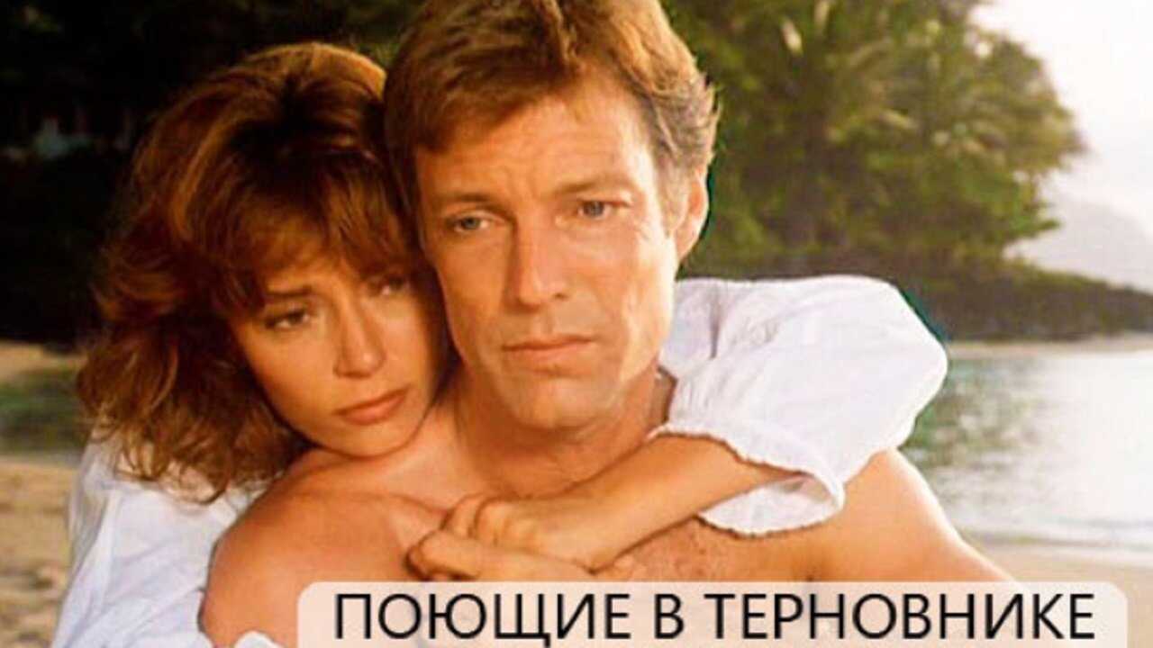 EN - The Thorn Birds (1983) 3