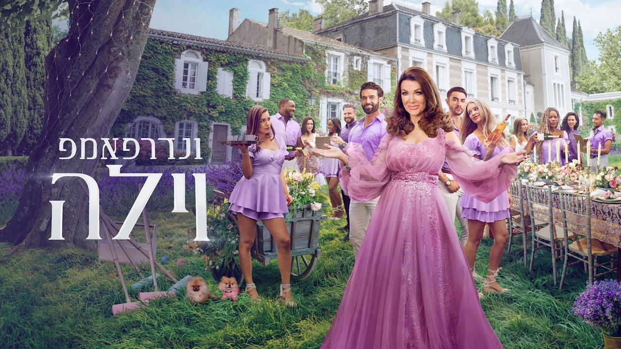 FR - La Villa Vanderpump 4