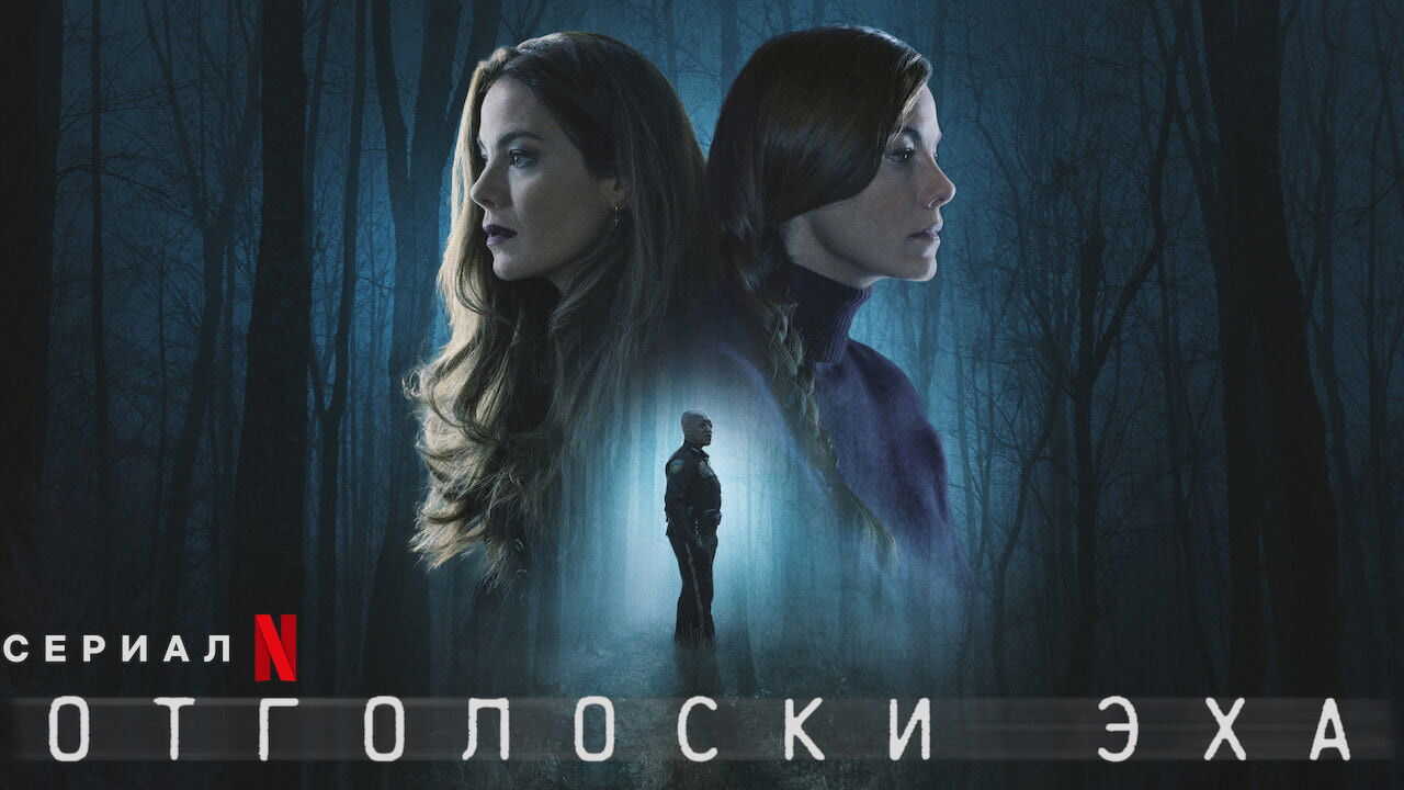 EX - Echoes (2022) 4