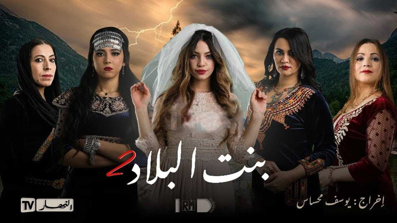 AR - 3مسلسل بنت البلاد ج 0
