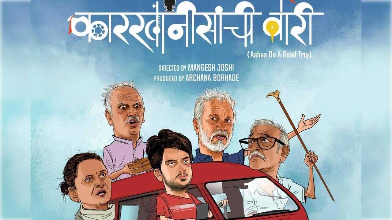 Karkhanisanchi Waari (2020) 0