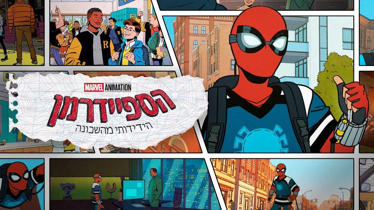 FR - Votre fidèle serviteur Spider-Man (2025) (US) 3