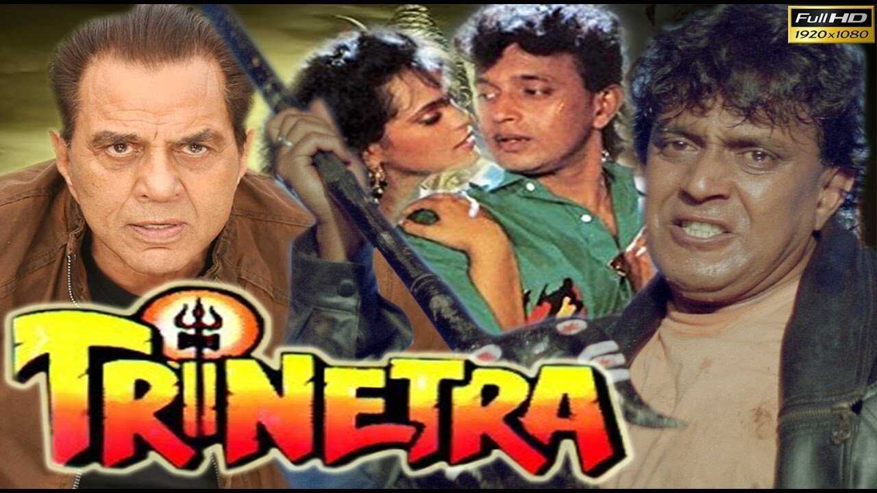 Trinetra (1991) 0