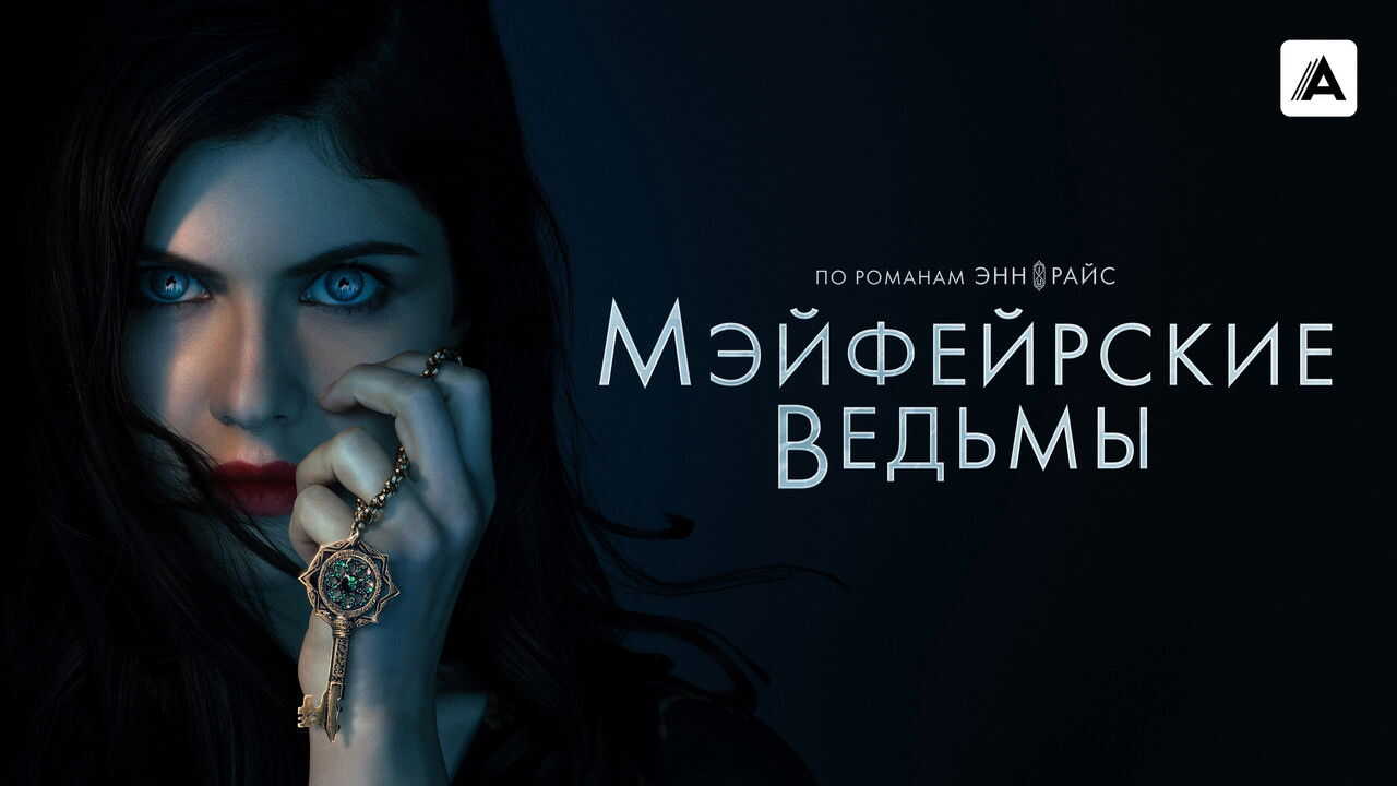 FR - Sorcières de Mayfair 2