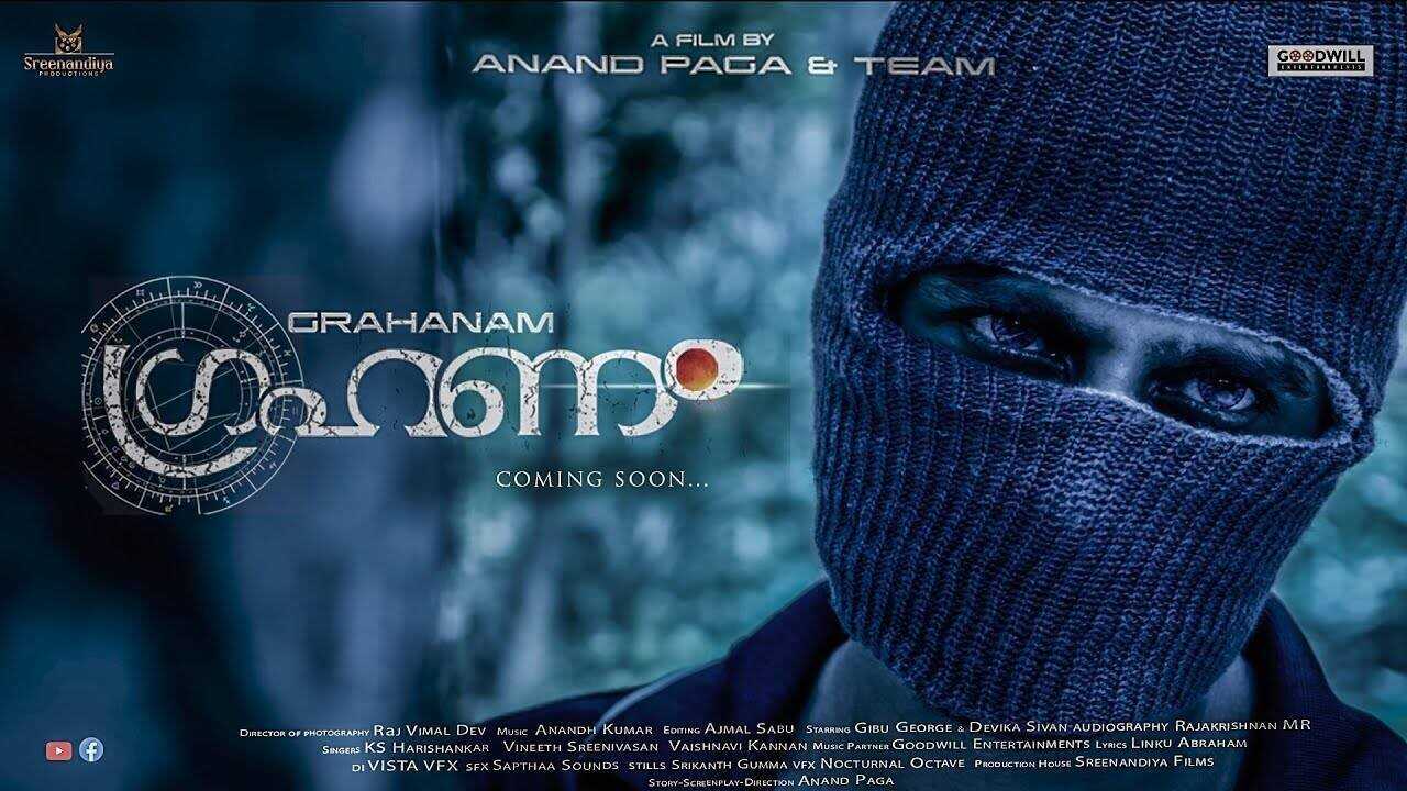 ഗ്രഹണം 0