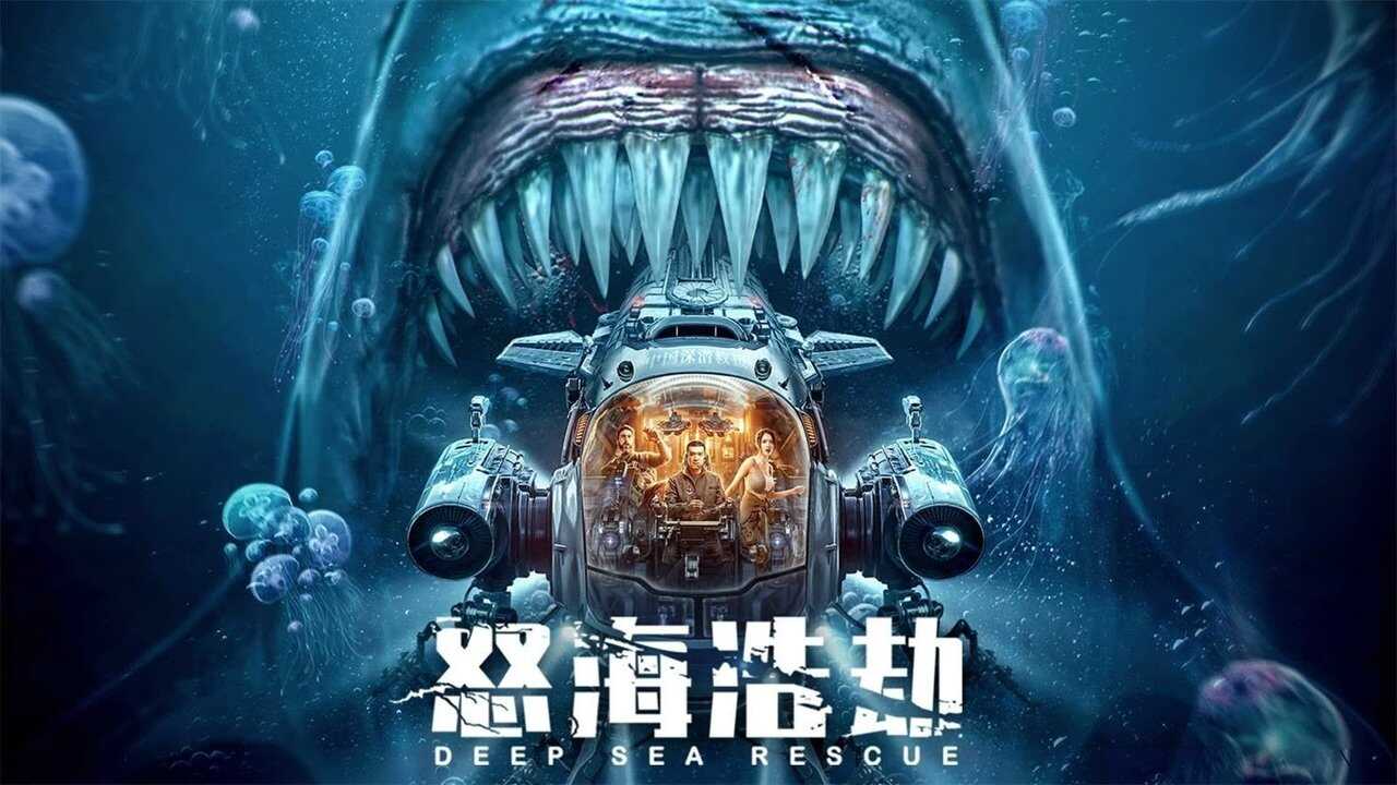 怒海浩劫 0
