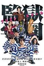 DE - Prison School: Live Action Drama (2015) 3