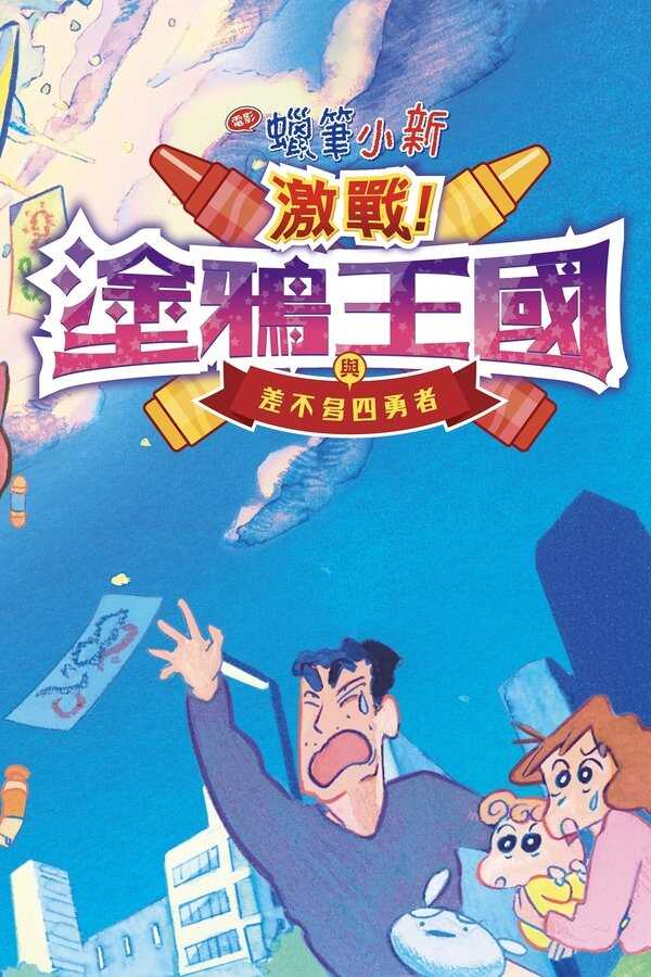 Shinchan (2020) 0