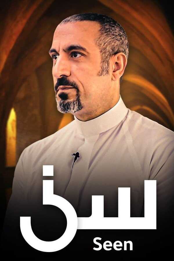 AR - برنامج سين 3