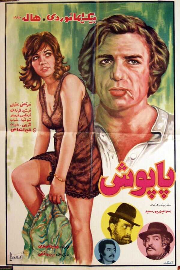 Papoosh (1973) 0